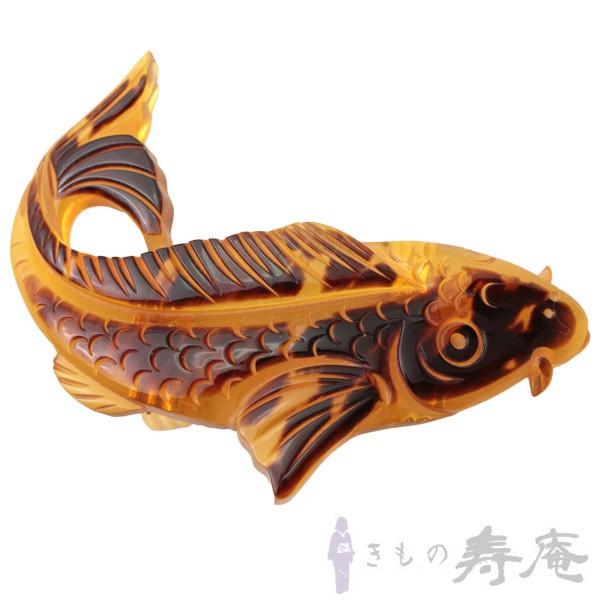 帯留め 鯉 べっ甲調 オリジナル 濃色 新品 : 帯きもの寿庵 京都発 新品 