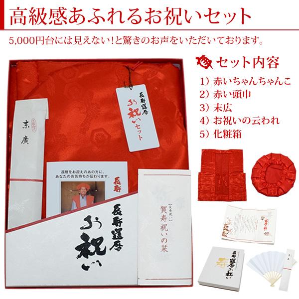 ちゃんちゃんこ 還暦 祝い 赤 高級 還暦セット プレゼント 還暦祝いセット 60歳 長寿 お祝い 敬老の日 お正月 会社 ギフト 父の日 母の日 メール便不可 京都きもの町 通販 Yahoo ショッピング