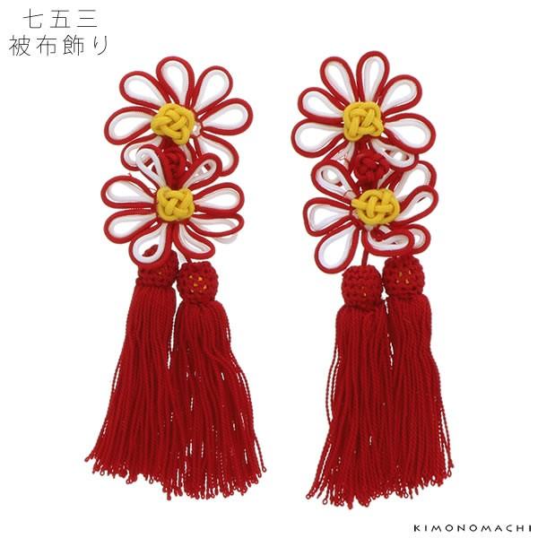 被布 飾り」の人気商品一覧 | 安い商品を通販サイトから探す