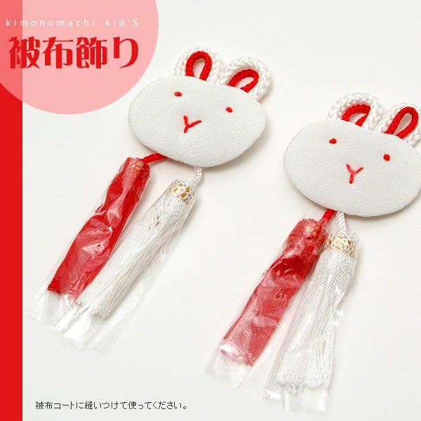 七五三 着物 3歳 被布飾り うさぎさん 京都きもの町 Yahoo 店 通販 Yahoo ショッピング