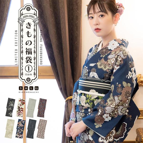 KIMONOMACHI 洗える着物 単品 「袷着物単品 全8柄」 オリジナル KIMONOMACHI 洗える着物 単品 「袷着物単品 全8柄」 オリジナル