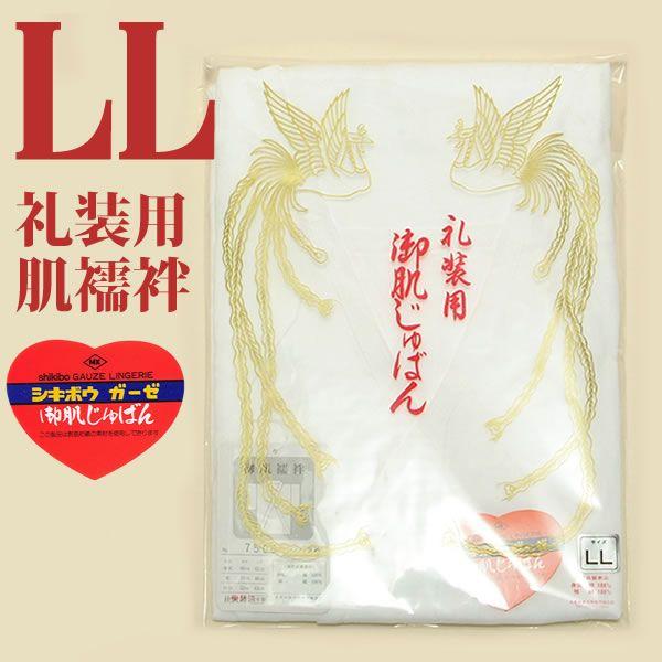 大きめ和装肌着