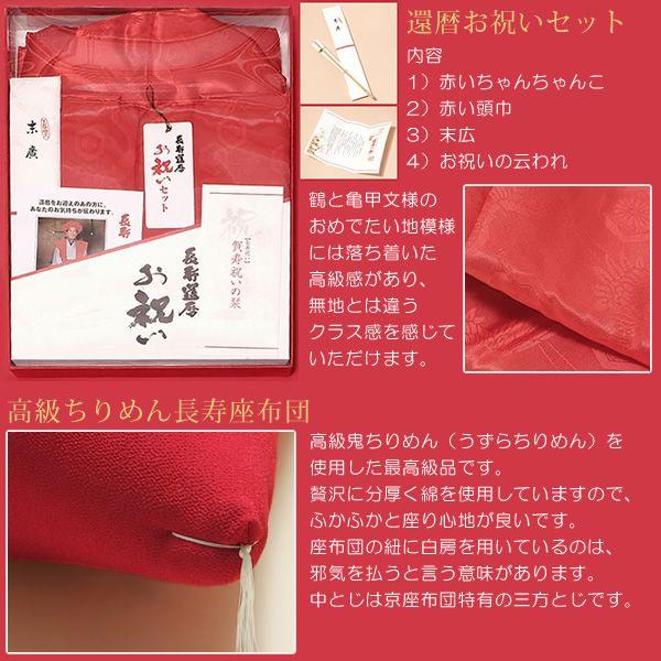 超人気ブティック 還暦ギフトセット 高品質「ちりめん座布団 本格高級還暦祝い その他