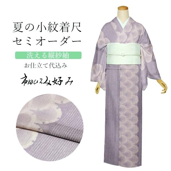 洗える着物 夏着物 小紋 セミオーダー 反物 単品「市田ひろみ好み 縦紗 