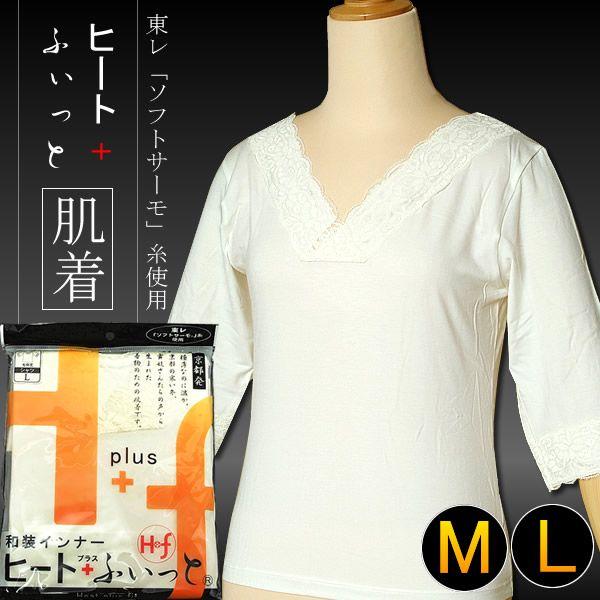 和装インナー ヒートテック 温かインナー