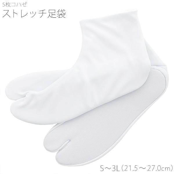 足袋 3Ｌ 大きいサイズ足袋 ストレッチ足袋