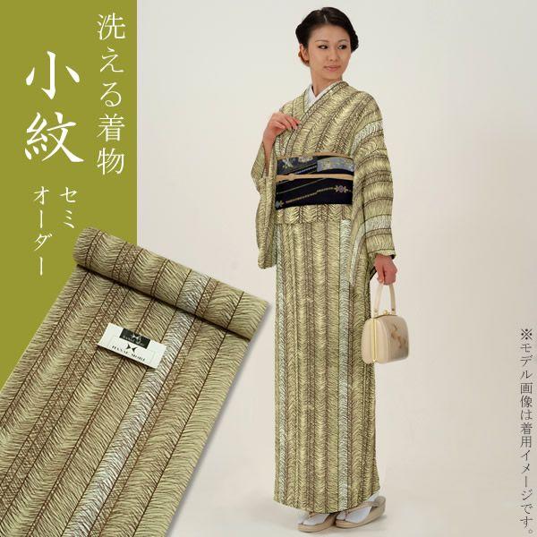 HANAE MORI 洗える着物 小紋 セミオーダー 洗える 着物 「白橡×黒茶  