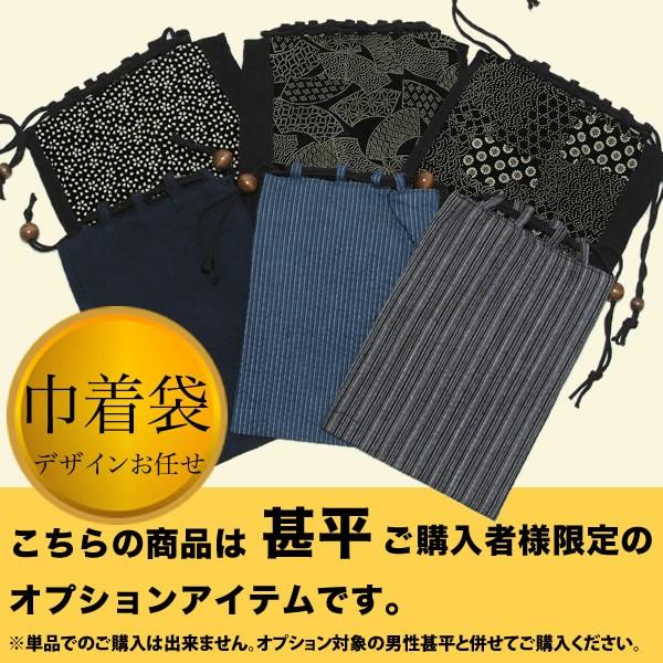 こちらの商品は、男性甚平・男性浴衣をご購入のお客様専用アイテムです。この巾着だけのご購入はできません。ご注文商品の中に、男性甚平・男性浴衣が見あたらない場合は、こちらで自動的にこの巾着のご注文をキャンセルさせていただきます。男性用の巾着袋で...