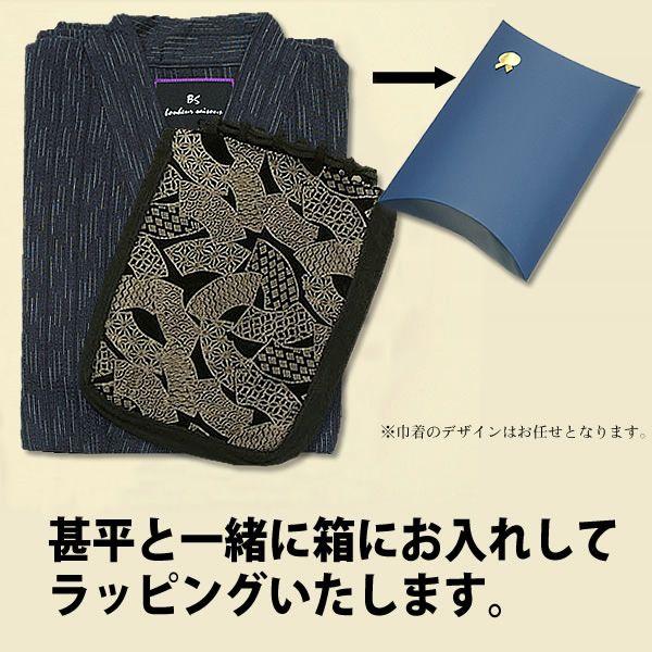 信玄袋 父の日　ギフト