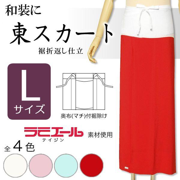 Prices down2)裾除け 東スカート (奥布付裾除け) Lサイズ Prices down2)裾除け 東スカート (奥布付裾除け) Lサイズ