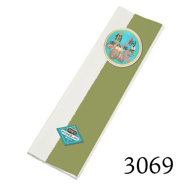 【お取り寄せ商品】八掛け 正絹 単品 ぼかし 3069【メール便不可】ss2203wkm10＜R＞ 八掛け 正絹 単品 ぼかし 3069 （メール便不可）ss2203wkm10＜R