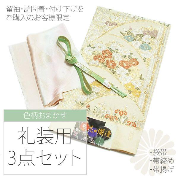 作家正絹訪問着フルセット4点　落款美品着物+帯+帯締め+帯揚げ 2002271802.jpg