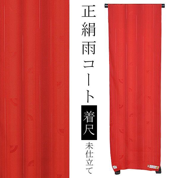 Prices down)雨コート 着物 正絹 着尺 未仕立て「赤色 縞に番傘 Prices down)雨コート 着物 正絹 着尺 未仕立て「赤色 縞に番傘