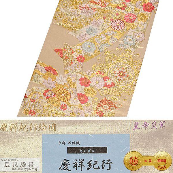 ブランド登録なし 袋帯（未仕立て） 六通柄 長尺「束ね熨斗 慶祥紀行 