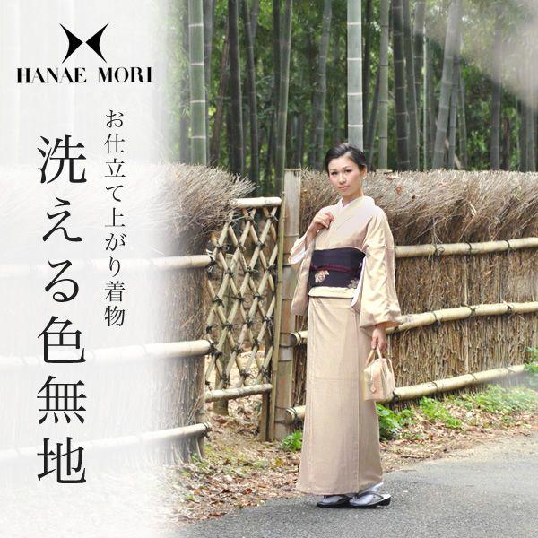 HANAE MORI 洗える着物 色無地 レディース 洗える 「ベージュ  