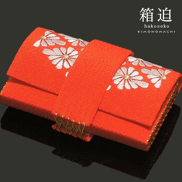 Prices down4)振袖 小物 ハコセコ 箱迫「赤色 菊菱の刺繍」刺繍 Prices down4)振袖 小物 ハコセコ 箱迫「赤色 菊菱の刺繍」刺繍
