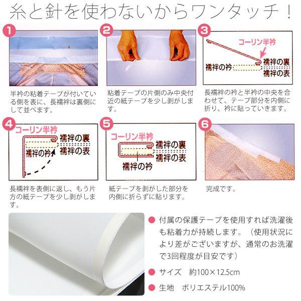 白半衿 洗える半衿 