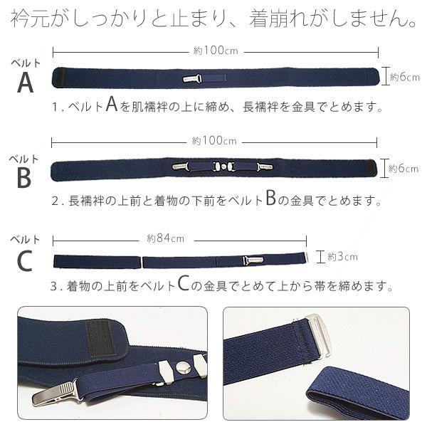 着物 メンズ 着付け小物 3点セット「紺色」伊達締め ベルト