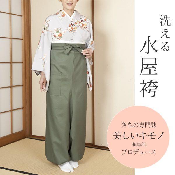 あづま姿 水屋袴 クリップ付き 和装小物 お茶席での水屋仕事や家事に