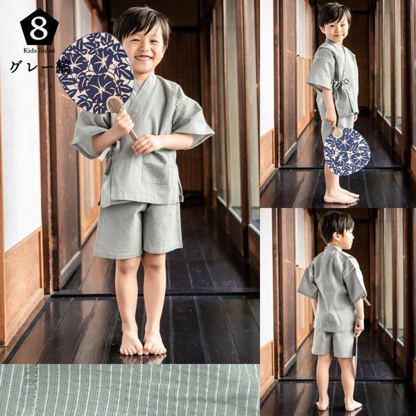 甚平 キッズ 男 おしゃれ 男の子甚平 全14色 全6サイズ 子供甚平 90cm 100cm 110cm 1cm 130cm 140cm 黒 紺 白 縞 こども 男の子 お子様 綿麻 親子コーデ 京都きもの町 通販 Yahoo ショッピング