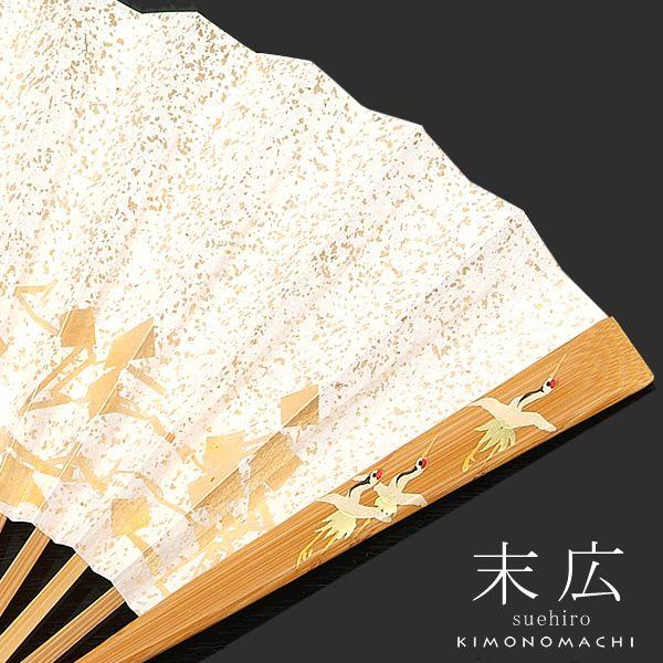 留袖 小物 扇子 末広 「白骨 翔鶴」 礼装 結婚式 婚礼 黒留袖 留袖 小物 扇子 末広 「白骨 翔鶴」 礼装 結婚式 婚礼 黒留袖