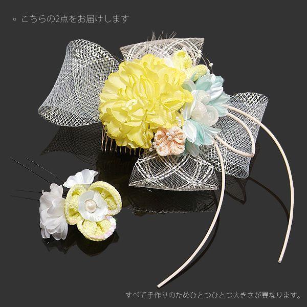 成人式 髪飾り お花とつまみ細工 2点セット「レモンイエロー お花と