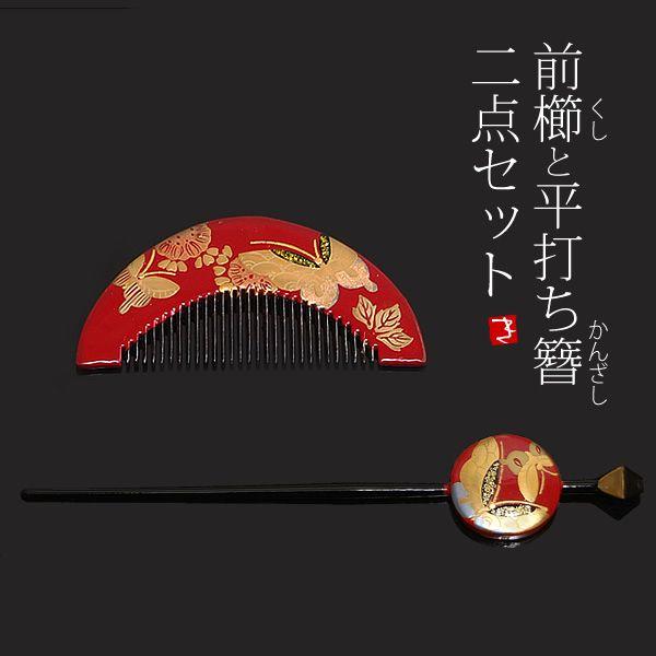 髪飾り 成人式 蒔絵塗り 前櫛 平打ち簪セット 赤色 蝶 成人式 髪飾り 簪 京都きもの町 Yahoo 店 通販 Yahoo ショッピング