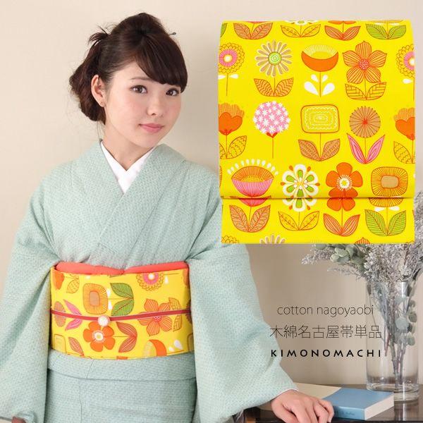 Prices down2)木綿 名古屋帯「イエロー レトロポップフラワー Prices down2)木綿 名古屋帯「イエロー レトロポップフラワー