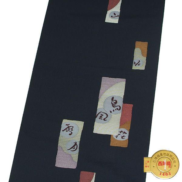 Prices down2）未仕立て 名古屋帯「黒色 短冊」 正絹帯 正絹名古屋帯 
