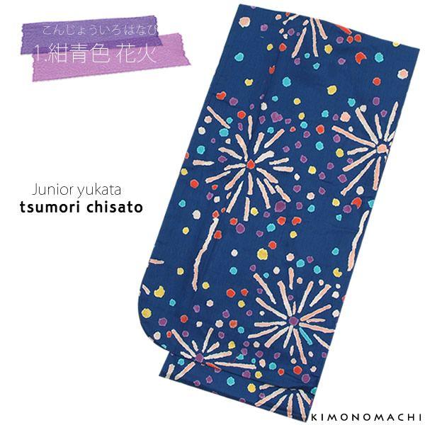 ツモリチサト　浴衣　キッズ　ジュニア　花火柄 TSUMORI CHISATO 浴衣 子供 ツモリチサト 子供浴衣単品