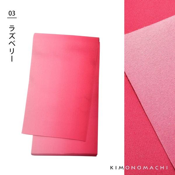 浴衣 帯 半幅帯 「ぼかし 黄・藤・ラズベリー・桃・ピンク・赤・ブルーラベンダー・紫・金茶・赤紫・アップルグリーン・ターコイズ・水色 全13色」 日本製 半巾帯 単帯 レディース 女性用 浴衣帯 半幅帯単品 京都きもの町オリジナル 【メール便対応可】