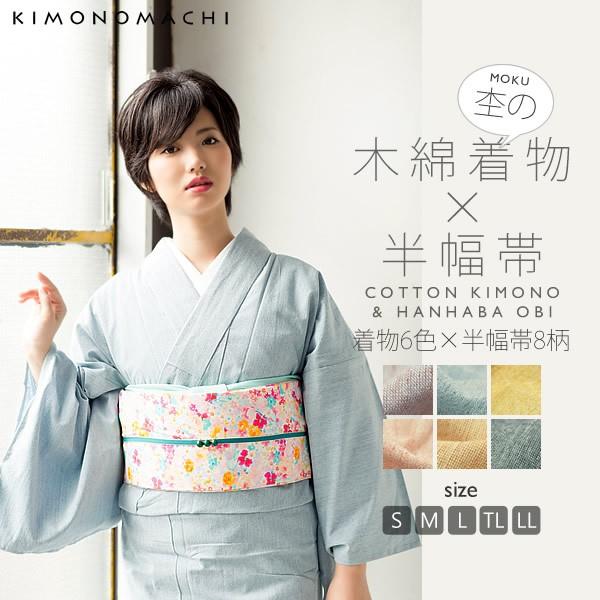 Prices down2)杢の木綿着物と木綿の半幅帯の2点木綿着物セット Prices down2)杢の木綿着物と木綿の半幅帯の2点木綿着物セット