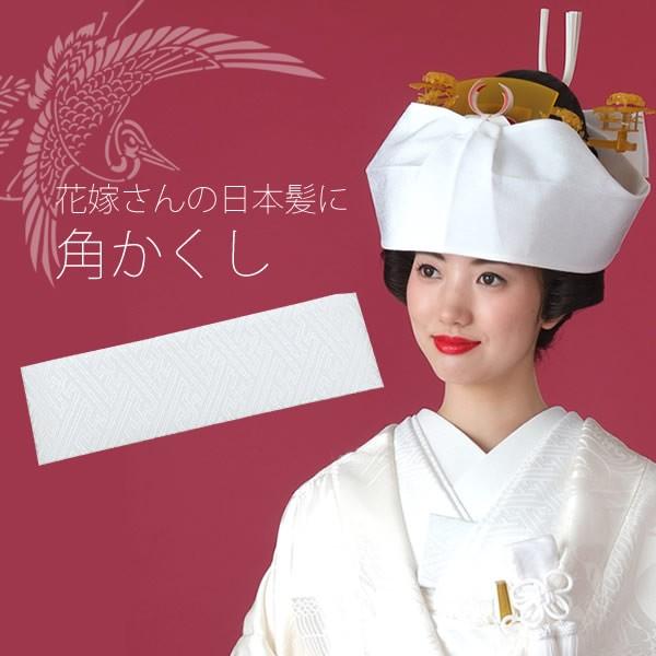 結婚式 花嫁 小物 ポリエステル 角かくし 白色 紗綾形 神前式 白無垢 日本髪 文金高島田 花嫁 Buyee 日本代购平台 产品购物网站大全 Buyee一站式代购 Bot Online