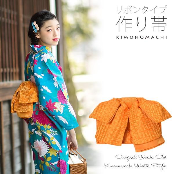浴衣 帯 リボンタイプ 結び帯単品 オレンジ レース 日本製 京都きもの町オリジナル 作り帯 ゆかた帯 浴衣帯 1 京都きもの町 通販 Yahoo ショッピング