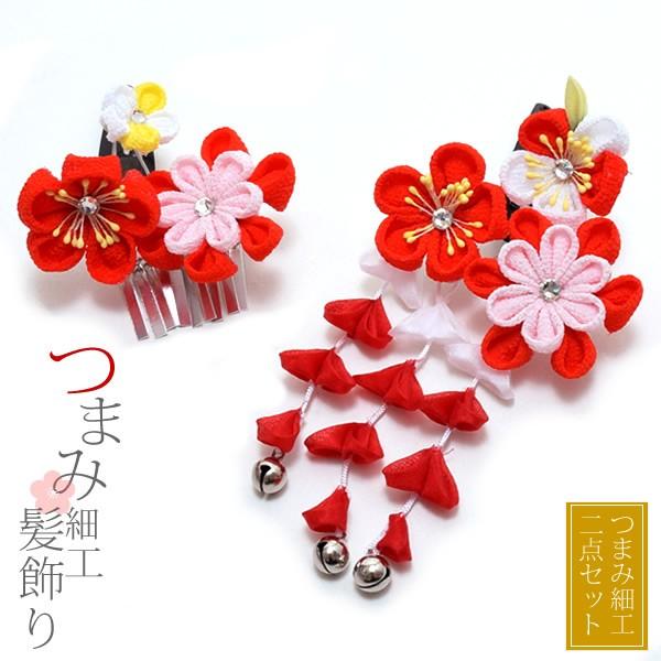 七五三 髪飾り 3歳 2点セット 赤色のつまみのお花 ビラカンと下がり飾り付き 七五三髪飾り 3歳 5歳 パッチン留め髪飾り 京都きもの町 通販 Yahoo ショッピング