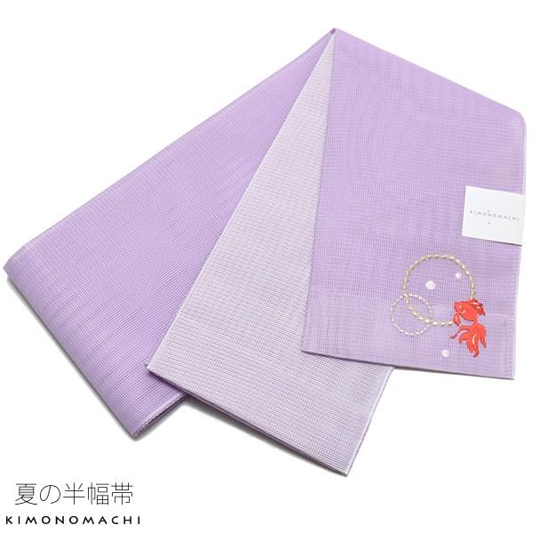 Prices down2）夏 半幅帯「藤色 金魚」四寸帯 細帯 夏帯 刺繍 夏