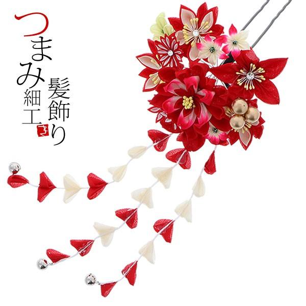 Prices down4）成人式 髪飾り 振袖「赤色系つまみ細工 お花 のかんざし