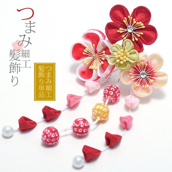 七五三 髪飾り 3歳 赤色つまみのお花 玉飾り 七五三髪飾り 3歳 5歳 女の子 パッチン留め髪飾り 京都きもの町 Yahoo 店 通販 Yahoo ショッピング
