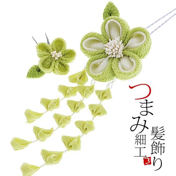 髪飾り 成人式 振袖 2点セット 黄緑色のつまみのお花 買い取り お花髪飾り 成人式の振袖 つまみ細工髪飾り 卒業式の袴にも