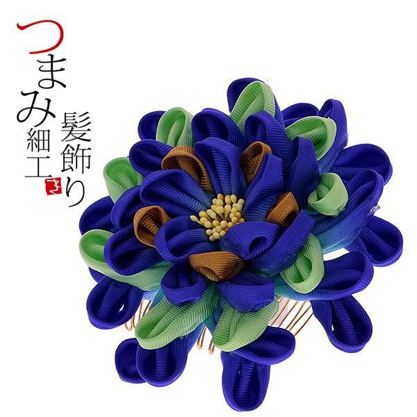 Prices down4）成人式 髪飾り「青色 乱菊」振袖髪飾り つまみ細工