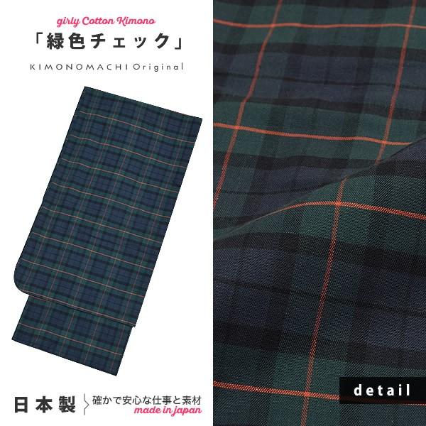Prices down2)こども 着物 木綿着物「緑色チェック」 120 130 Prices down2)こども 着物 木綿着物「緑色チェック」 120 130
