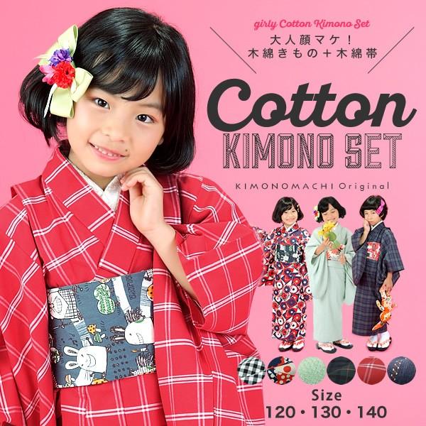 Prices down2)こども 木綿着物と木綿帯の子ども用着物セット Prices down2)こども 木綿着物と木綿帯の子ども用着物セット