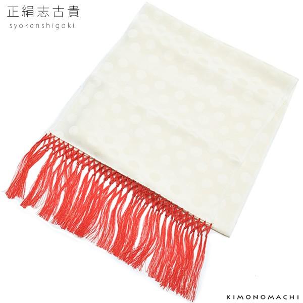 Prices down）成人式 しごき 正絹 「白×赤」日本製 白 赤 ブライダル  