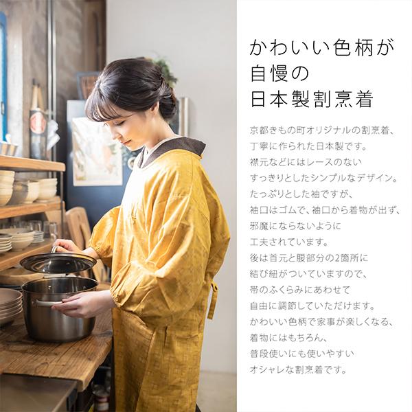 割烹着 おしゃれ 「からし色 絣風」日本製 オシャレ かわいい 綿割烹着 ロング割烹着 着物割烹着 エプロン プレゼント最適品 【送料無料】【メール便不可】