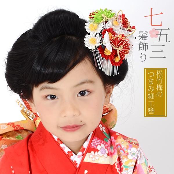 Prices down)七五三 髪飾り 7歳 「松竹梅のつまみ細工簪 Prices down)七五三 髪飾り 7歳 「松竹梅のつまみ細工簪