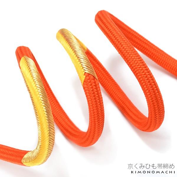 成人式 帯締め 京くみひも 振袖「橙色×黄色、ゴールド」組紐 正絹