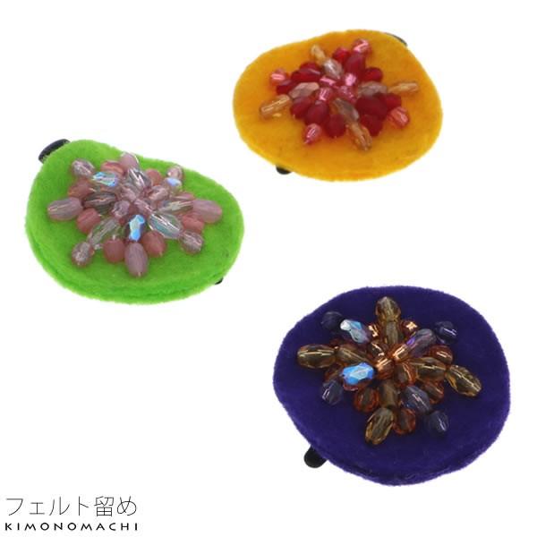 Prices down）フェルト 帯留めクリップ「ブルー、グリーン、イエロー