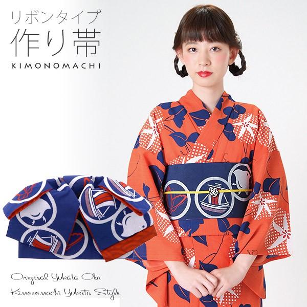 KIMONOMACHI （Prices down）浴衣 帯 リボンタイプ 結び帯単品「紺色 