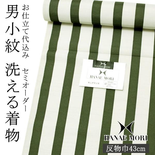 HANAE MORI （Prices down）着物 メンズ セミオーダー 男性着物「深 