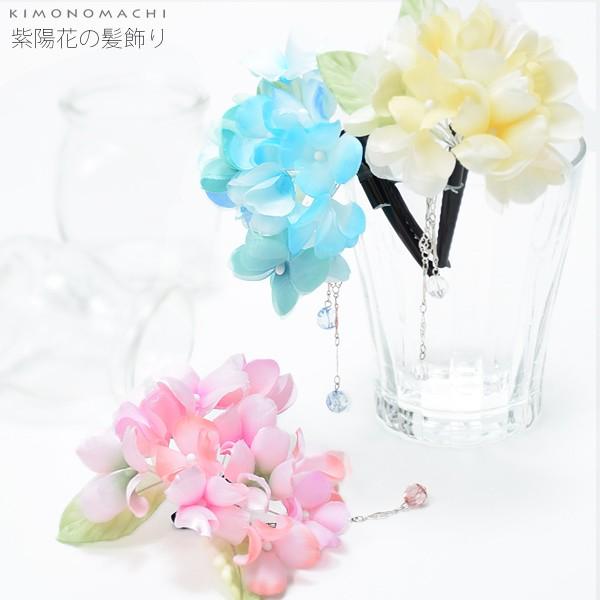 紫陽花 髪飾り ブルー ピンク イエロー 浴衣髪飾り 浴衣クリップ ヘアアクセサリー お花髪飾りss2106wkk10 京都きもの町 Yahoo 店 通販 Yahoo ショッピング